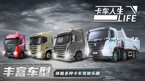 卡车之星最新版爆料视频,全新升级，驾驶体验再升级！  第3张